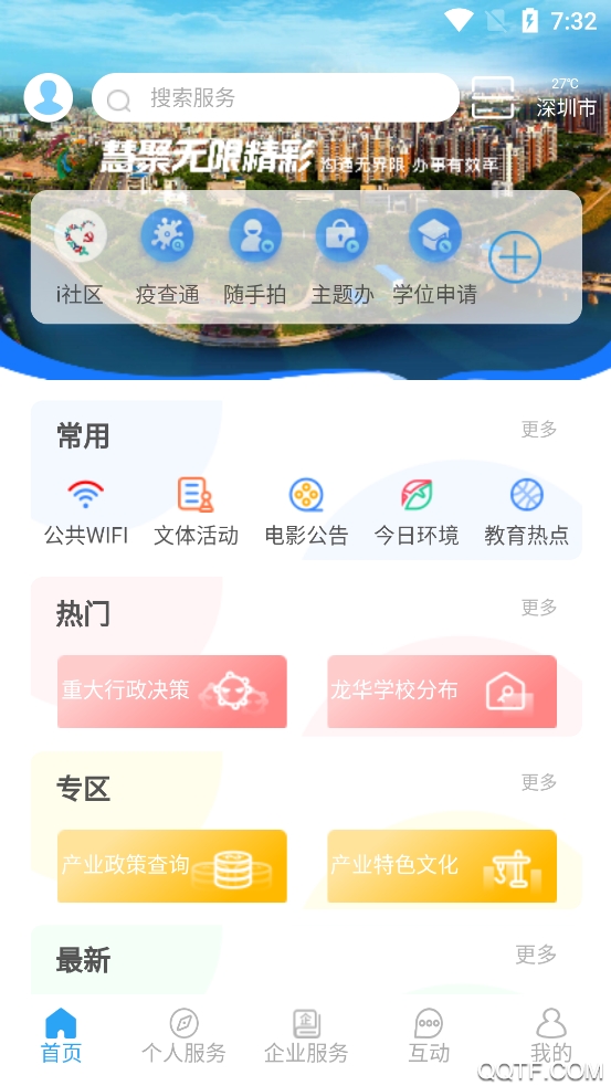 i龙华app安卓版 v2.7.6 最新版1