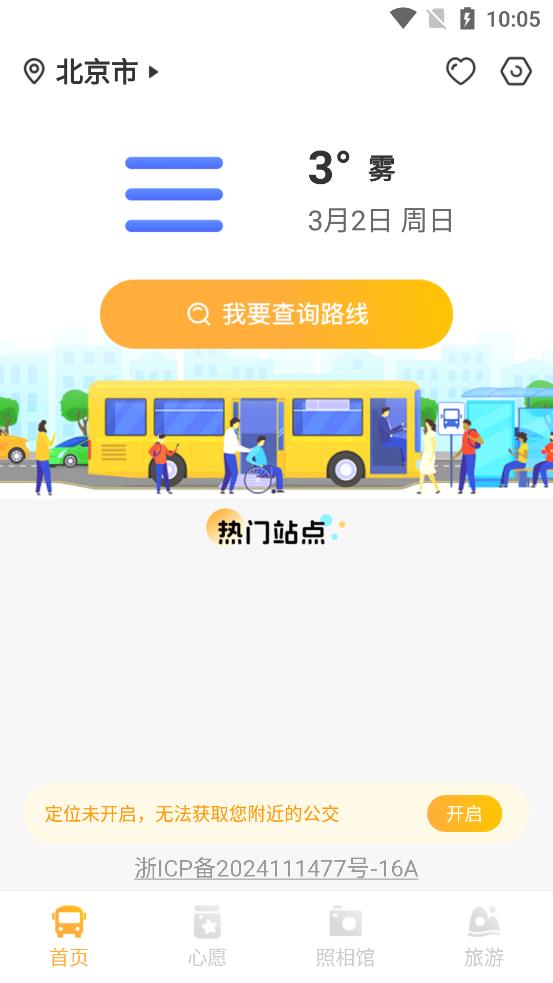 知行公交app官方版 v1.0.0 最新版3