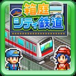 盆景城市铁道安卓版下载_盆景城市铁道手机版下载