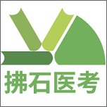 拂石医考app最新版 v1.0.0 安卓版安卓版