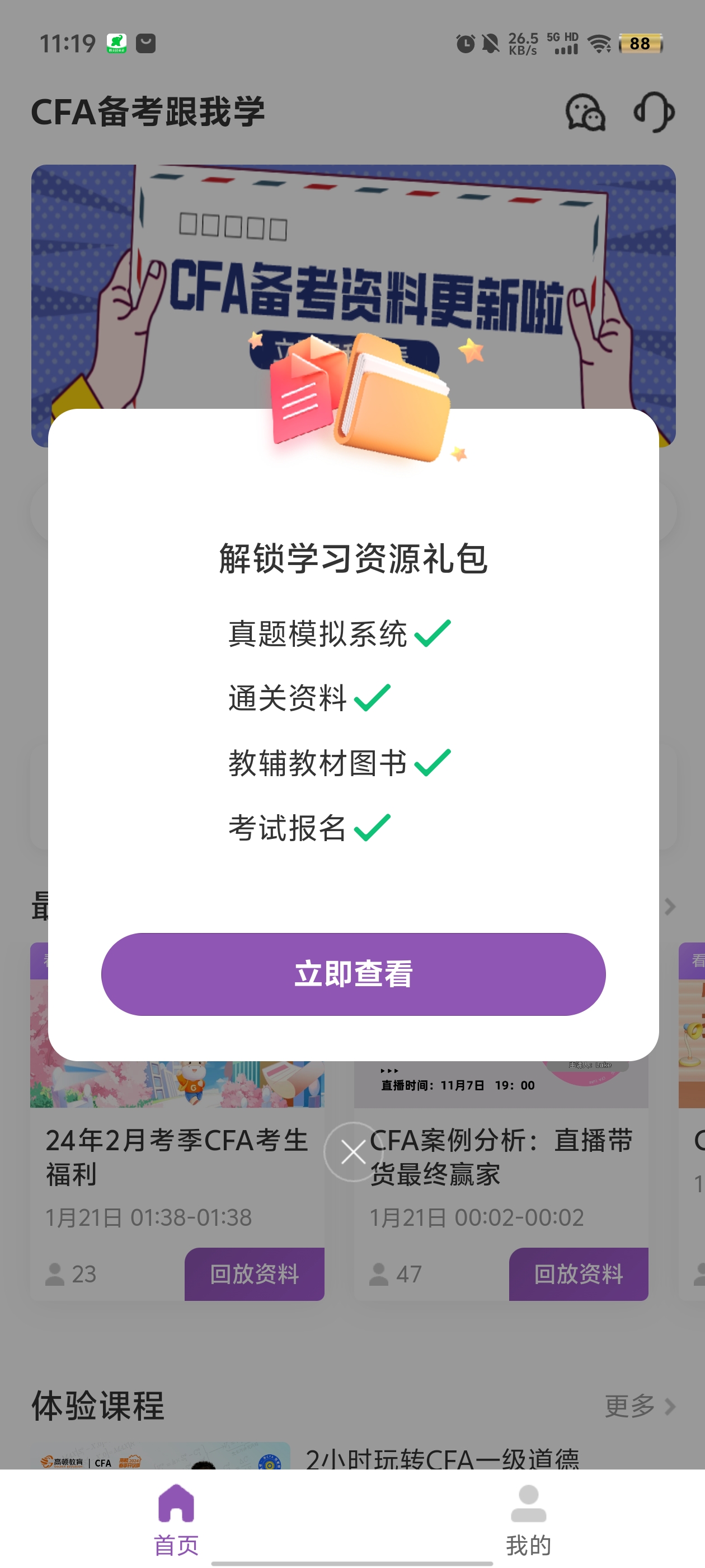 CFA备考跟我学app最新版 v2.0.25 官方版3