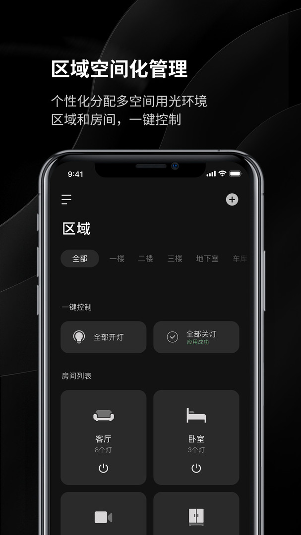 易来智能家居app官方版 v1.18.0 安卓版3