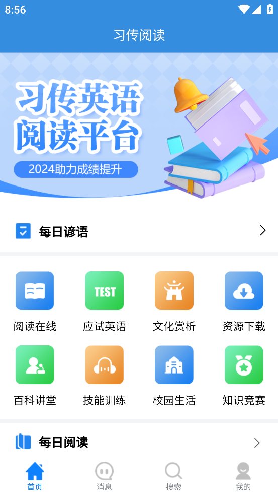 习传阅读app官方版 v3.1.1 最新版2