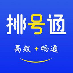 排号通app v1.3.8 安卓最新版