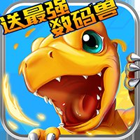 口袋宠物世界送最强数码兽安卓版下载_口袋宠物世界送最强数码兽手机版下载