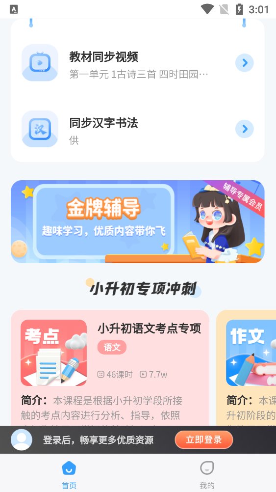 学王课堂app官方版 v1.0 安卓版2