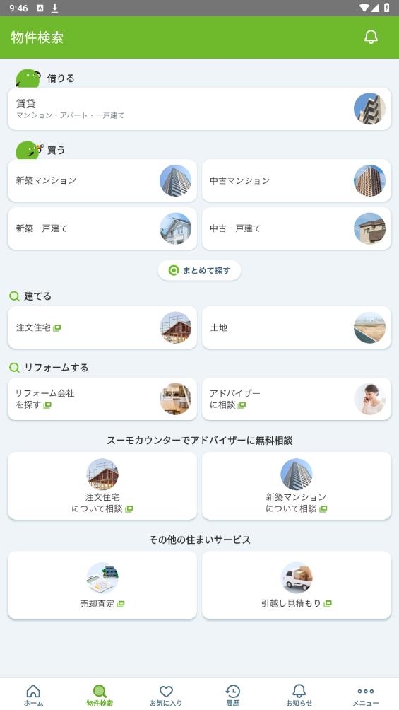 SUUMO app官方版 v9.21.0 安卓版1