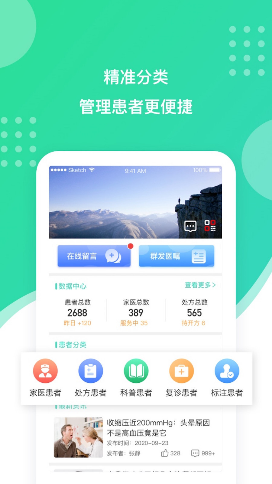 百姓医生医生端app最新版 v1.6.1 安卓版5