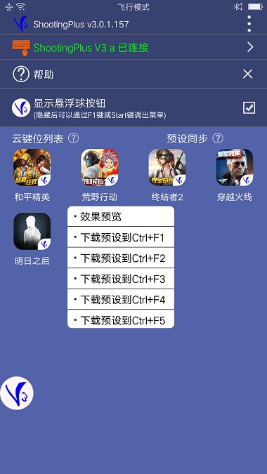 ShootingPlus V3手柄软件 v3.0.1.663 最新版3