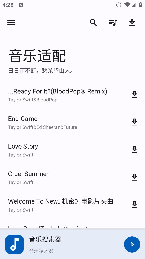 音乐适配官方版 v4.3.2 最新版1