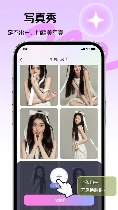 好颜相机-一键生成写真美图app v1.0.6 安卓版2