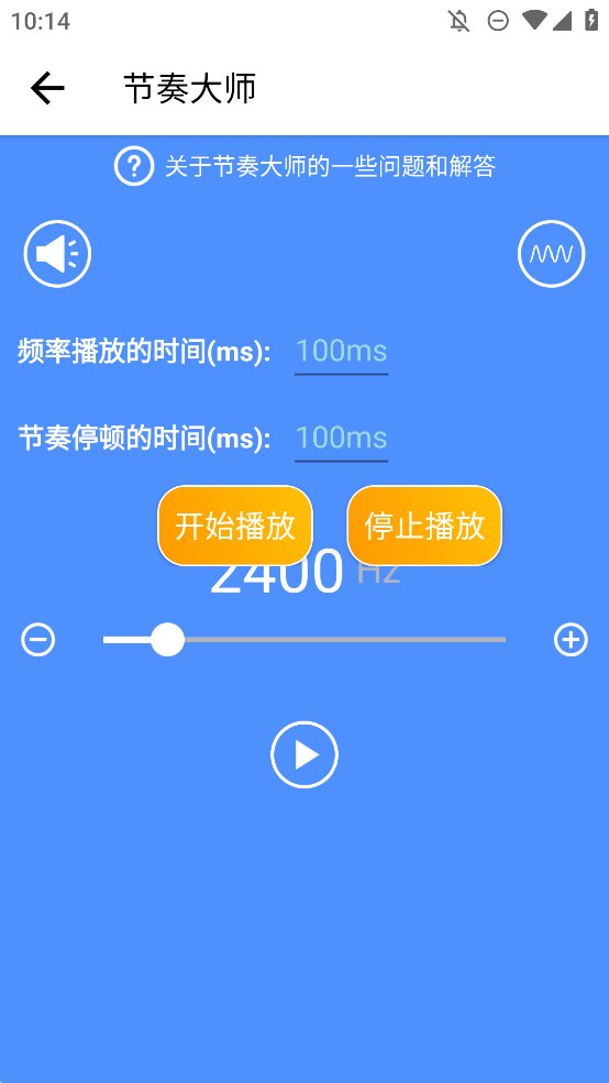 声音频率器app手机版 v2025.01.15 最新版2