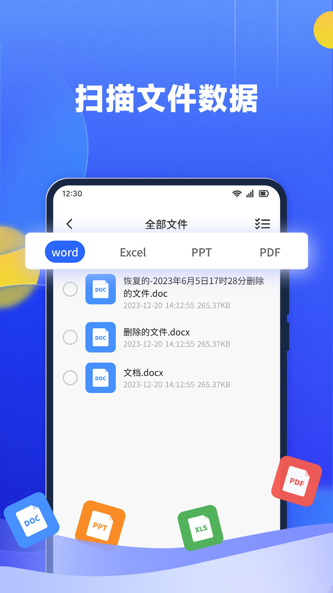 文件数据恢复大师app官方版 v1.1.0 最新版1