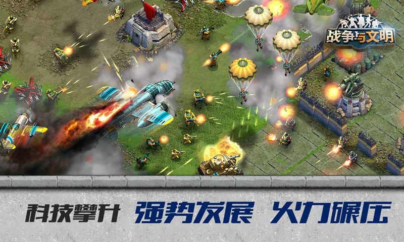 战争与文明安卓手机版1.7.164