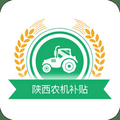 陕西农机补贴app v1.0.1 安卓版