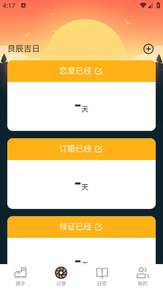 走路有生机app v2.0.1 安卓版3