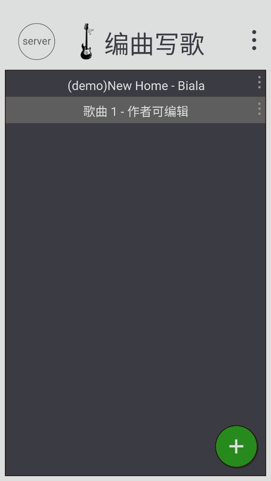 编曲写歌APP手机版 v2.1.6 安卓版1