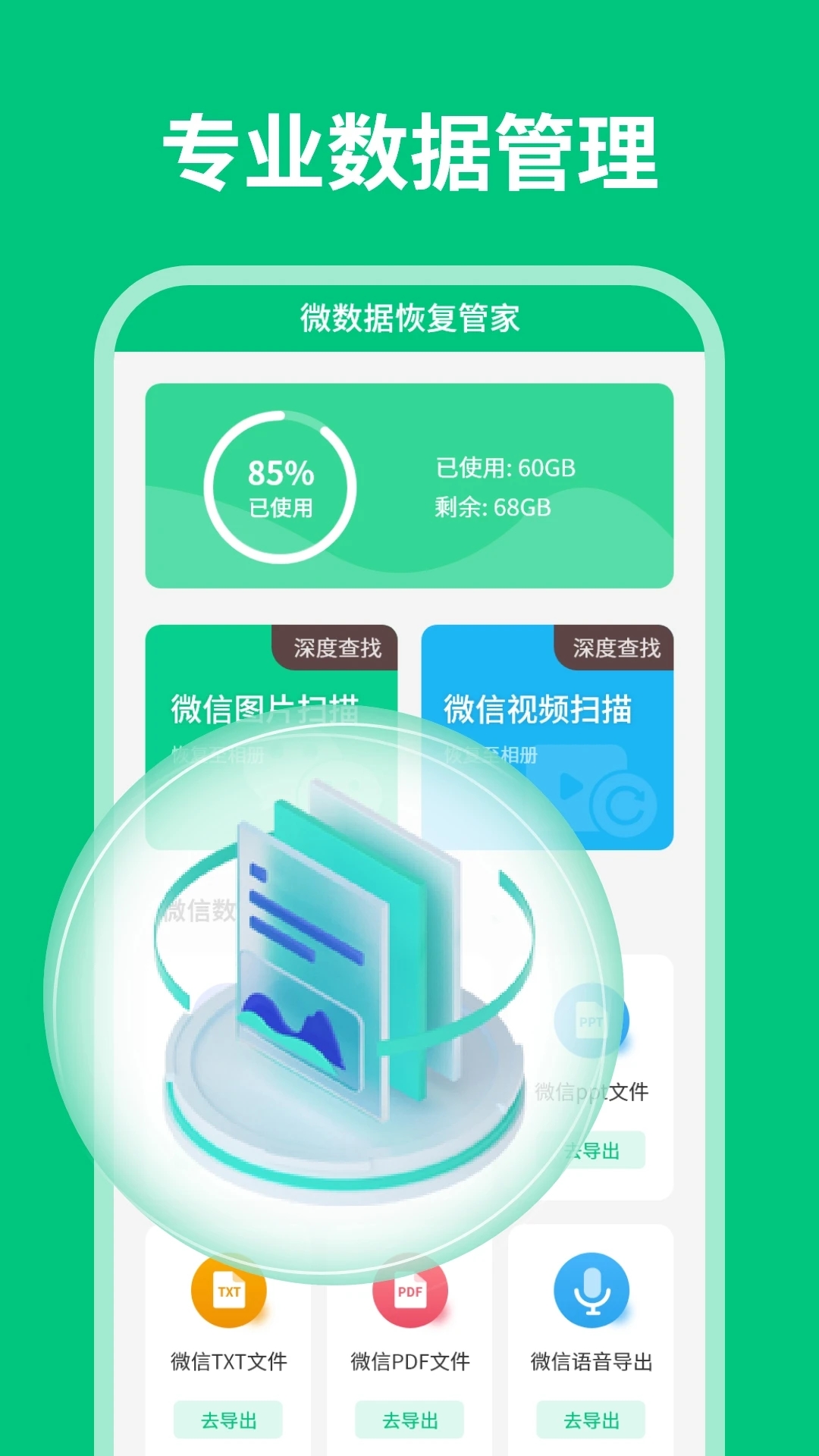 微数据恢复管家app最新版 v1.8.0 官方版4