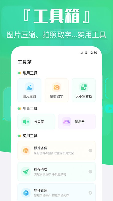 雷电清理大师app最新版 v513 官方版2