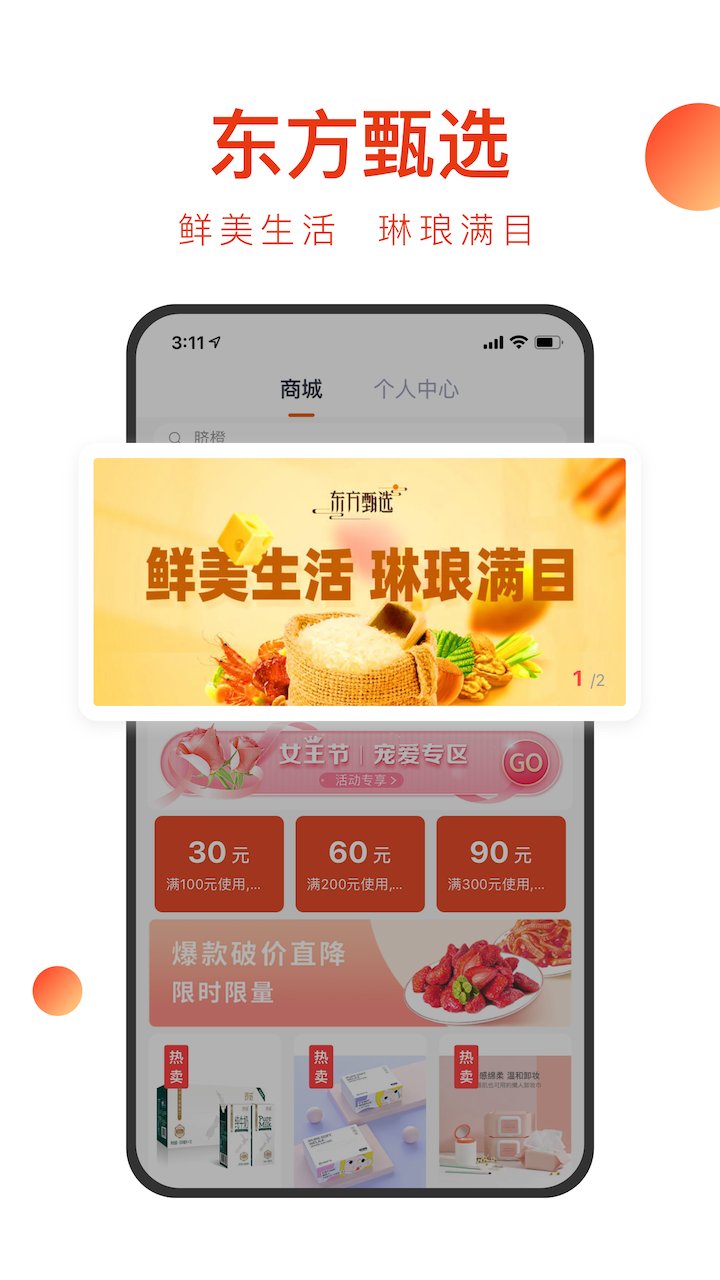 东方甄选app官方版 v2.17.2 最新版2