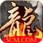 初始霸天传奇安卓版下载_初始霸天传奇手机版下载