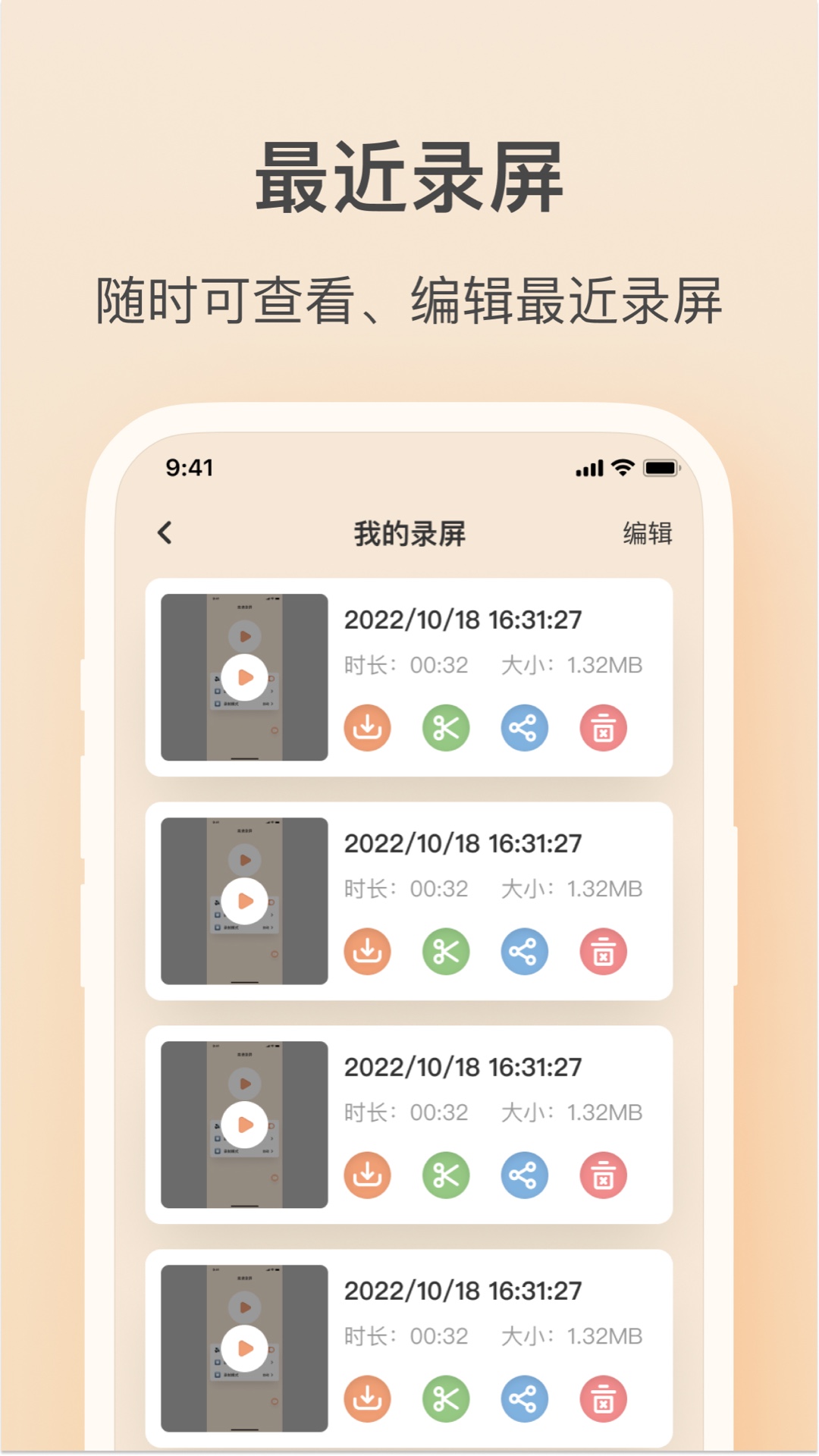 轻映录屏app最新版 v1.3.0 安卓版3