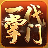 一代掌门手游最新版 v2.0.4 安卓版安卓版