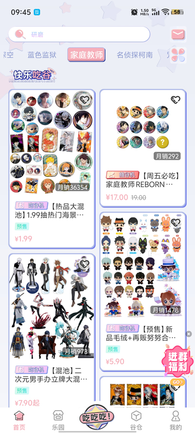 爱吃谷app安卓版 v1.6.1 手机版4