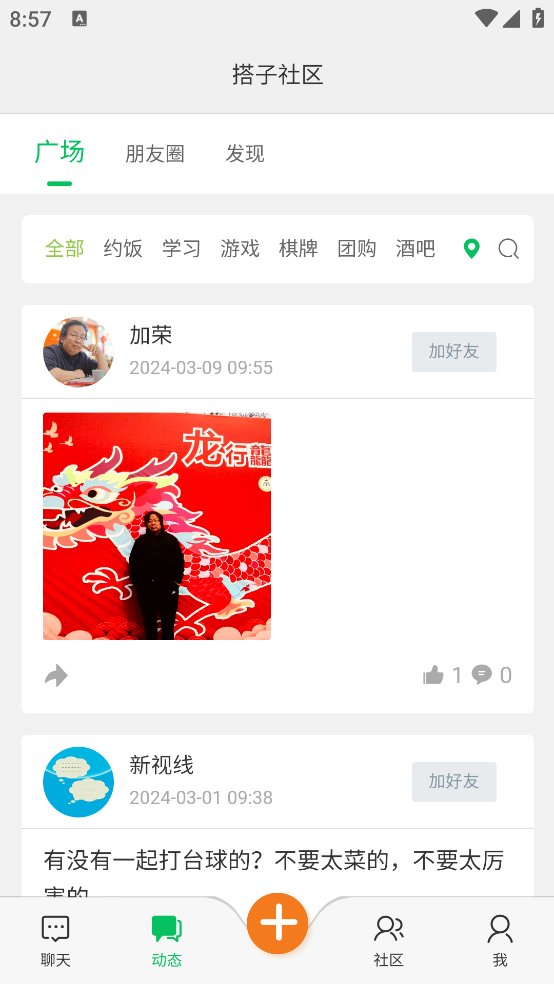 搭子社区app v1.2.91 官方版4