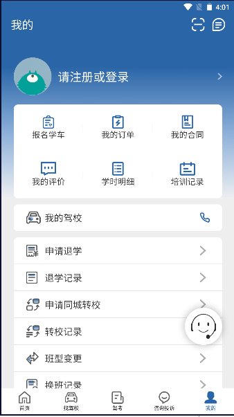 皖美学车app官方版 v1.0.9 最新版4