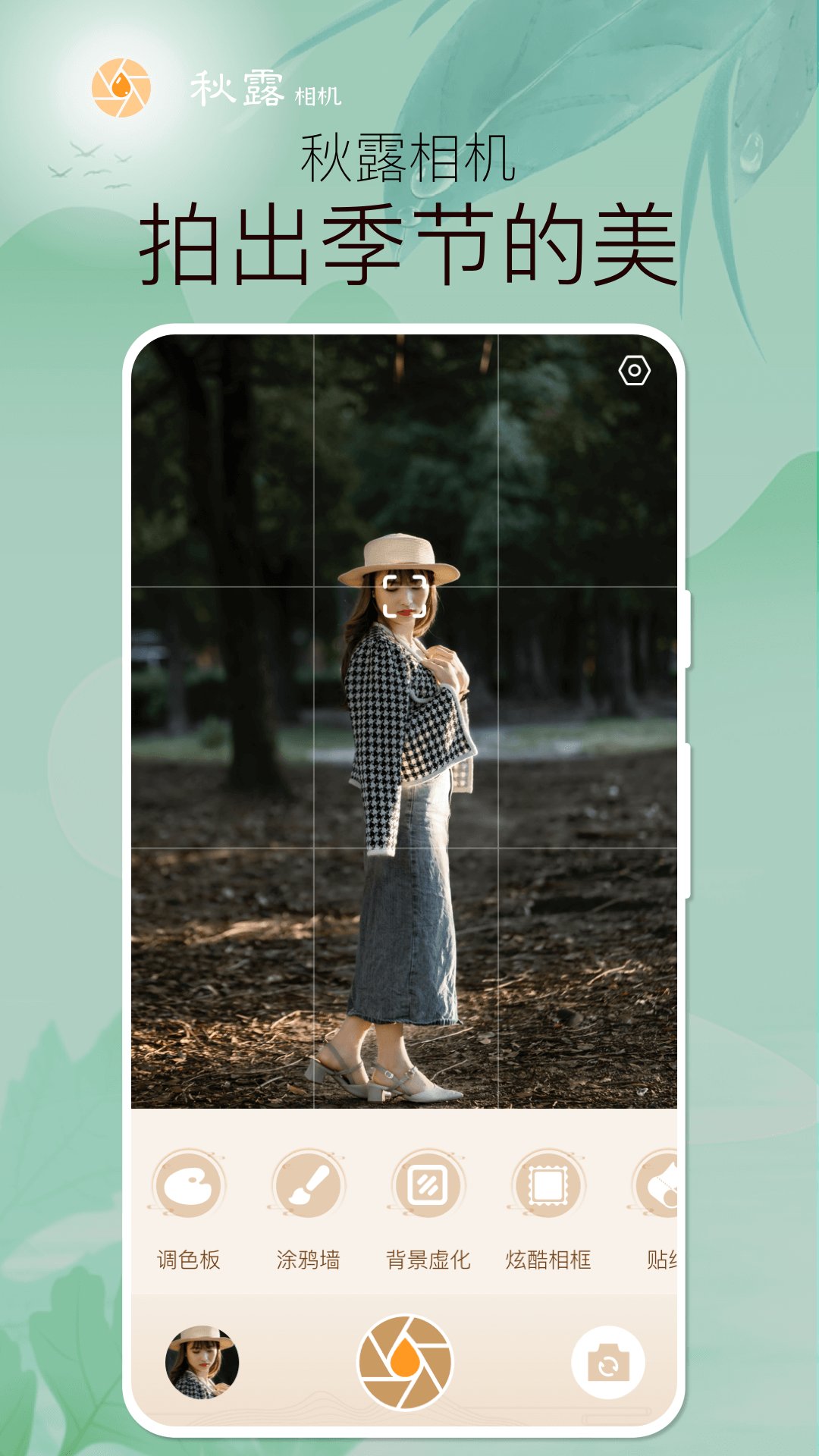 秋露相机1.0.4.1023