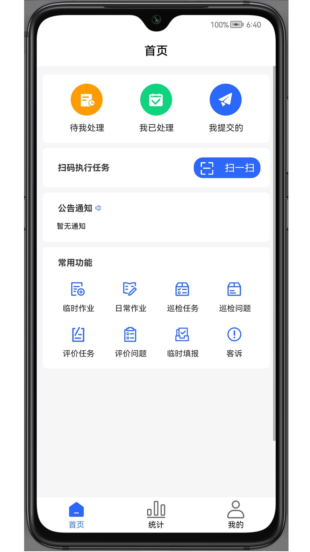 现场施工管控app最新版 v1.5.3 安卓版4