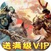 夺宝神箭三国破解版安卓版下载_夺宝神箭三国破解版手机版下载