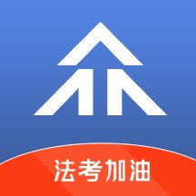 众学法考机构app最新版 v2.5.5 最新版安卓版