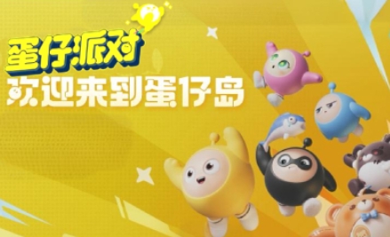蛋仔派对怎么邀请蛋仔?-蛋仔派对邀请蛋仔的方法
