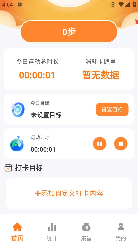 福运计步app v1.0.0 安卓版1