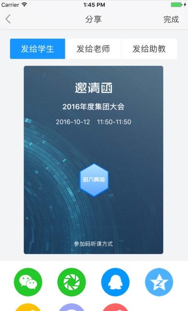 云端课堂直播课app v8.23.1 最新版1