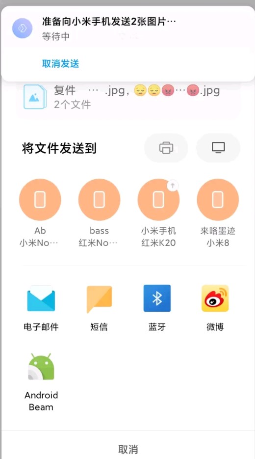 小米互传测试版 v2.3.1 最新版3