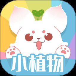 小植物app