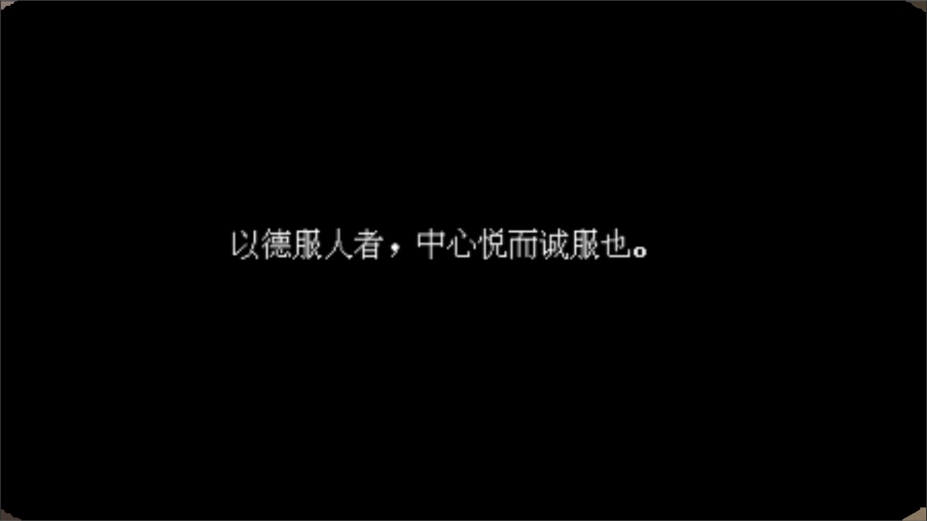 阴三国谋论: 徐州篇免安装绿色中文版[Demo|官方中文]7