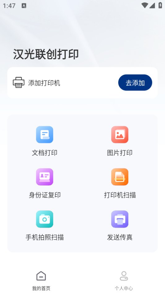 HGOA汉光联创打印机app v1.1.5 安卓版4