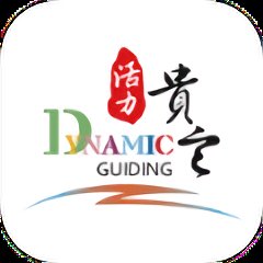 活力贵定新闻 v4.4.3 安卓版