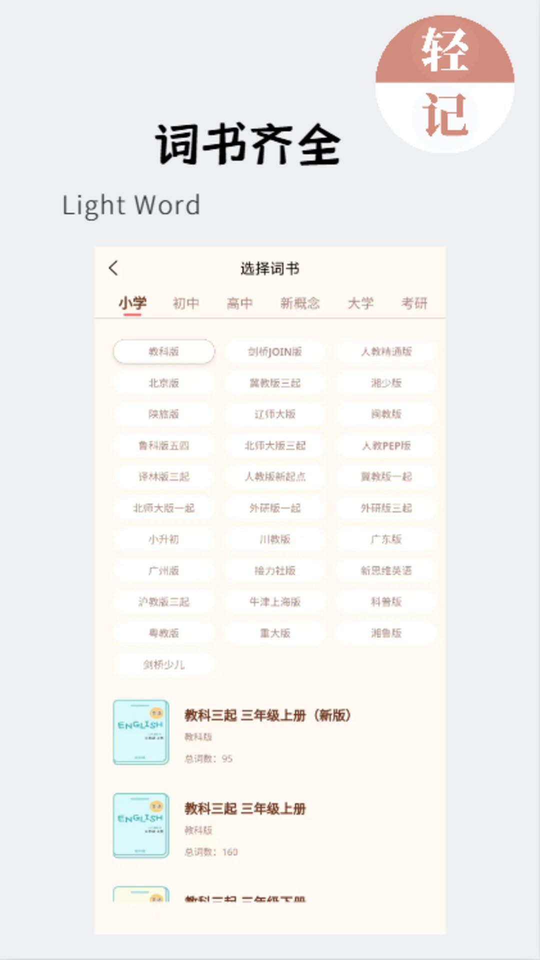 轻记单词app1.0.281