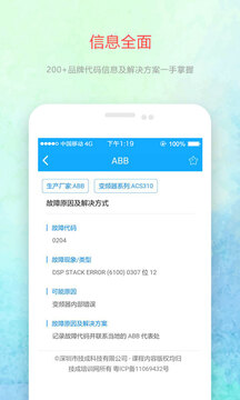 变频器故障查询app最新版 v1.4.3 安卓版1