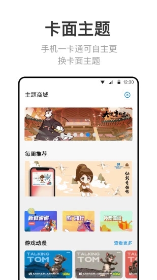 北京一卡通官方版 v6.9.2.0 安卓版3