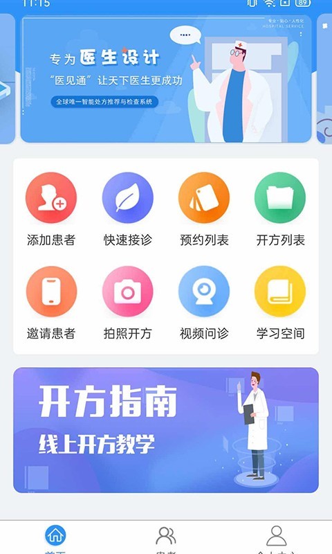 医见通医生端app最新版 v1.4.0412 安卓版3