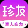 珍友交友app官方版 v1.0.0 最新版安卓版