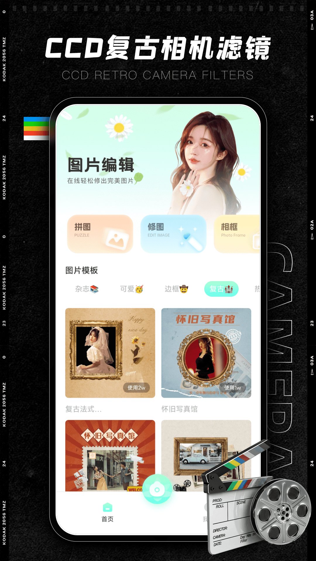 CCD胶片相机app1.0.03