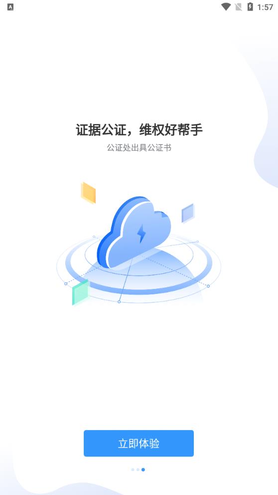 证据保app最新版 v1.8.2 安卓版3