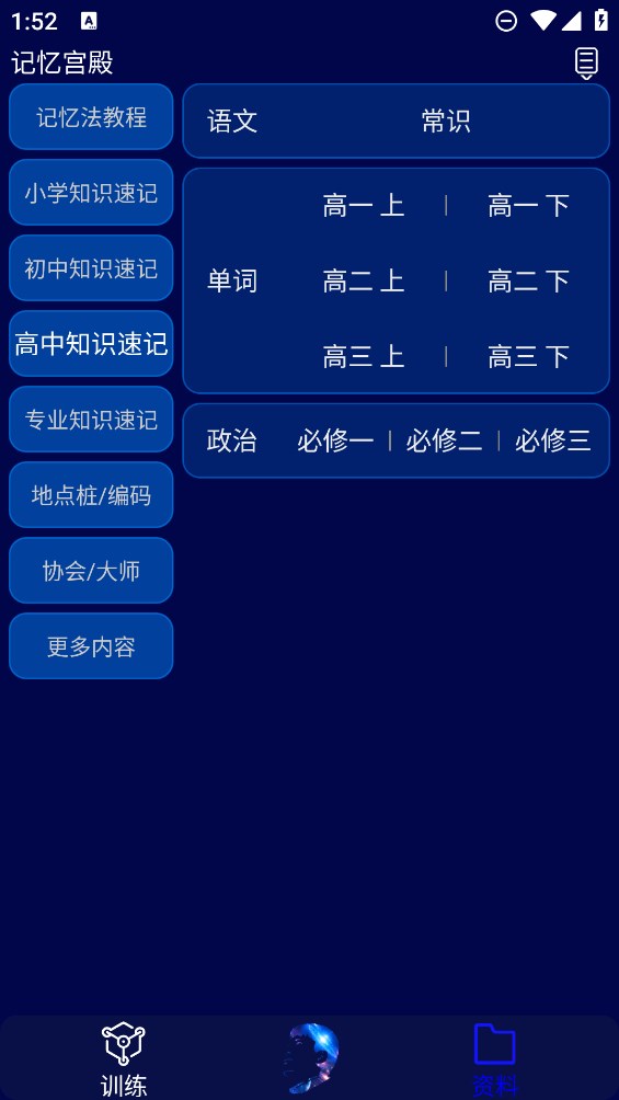 记忆宫殿app官方版 v1.2.8 最新版3